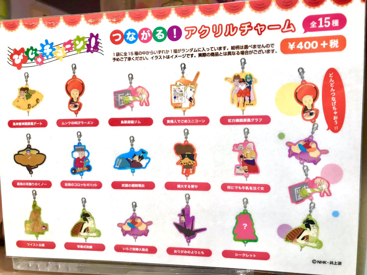 つながるアクリルチャーム (このシークレットはもしや…⁉️) ・金平糖