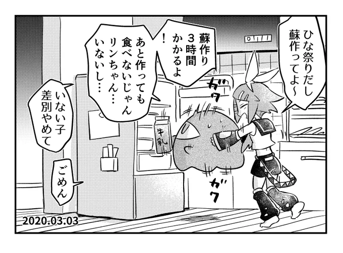 イマジナリーリンちゃん日記 