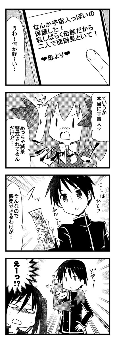 ててて!の01から04まで(゜□、゜) #創作漫画 