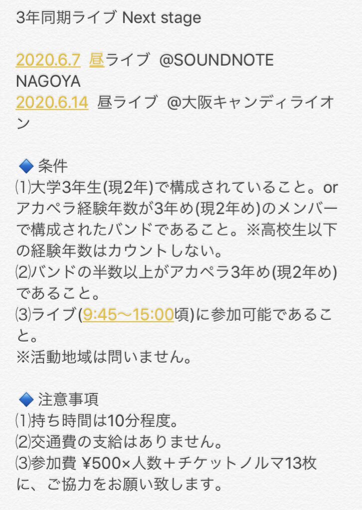 3Next_Stage2's tweet photo. 【お知らせ】3年同期ライブNext  Stage
以下の日程で開催します。

6/7  昼ライブ  @ SOUNDNOTE  NAGOYA 
6/14 昼ライブ  @大阪キャンディライオン

【募集期間】
6/7 名古屋 →4/28〜5/2
6/14 大阪 →5/5〜5/10
※募集要項は画像で確認をお願いします。
たくさんの御参加お待ちしてます！ https://t.co/iaH56HAS5s