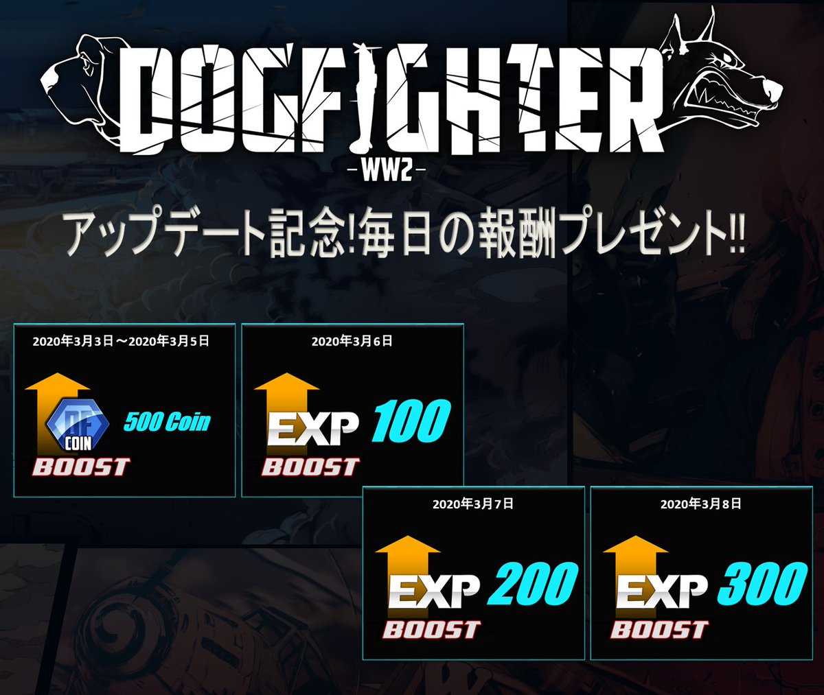 dogfighterww2JP's tweet photo. ドッグファイターWW2大型アップデート記念イベント開始!! ツイッターフォローイベント! 接続報酬イベント! 戦闘機のデザインイベントに参加してゲーム経験値とPSN商品券をゲットしてください! 詳細は各画像をご確認ください! アップデート記念AIR PASS 25%割引販売中!!
#DFWW2 #DOGFIGHTERWW2 https://t.co/fC7l962j6W