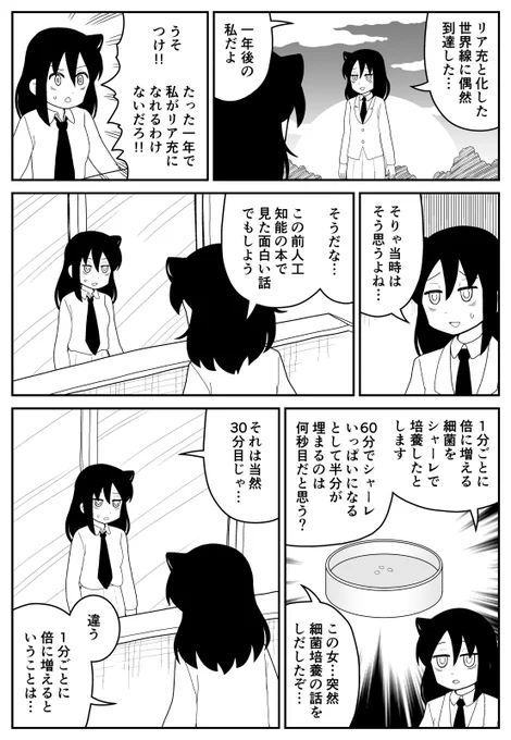 人生の55分目(2/2) #わたモテ #watamote 