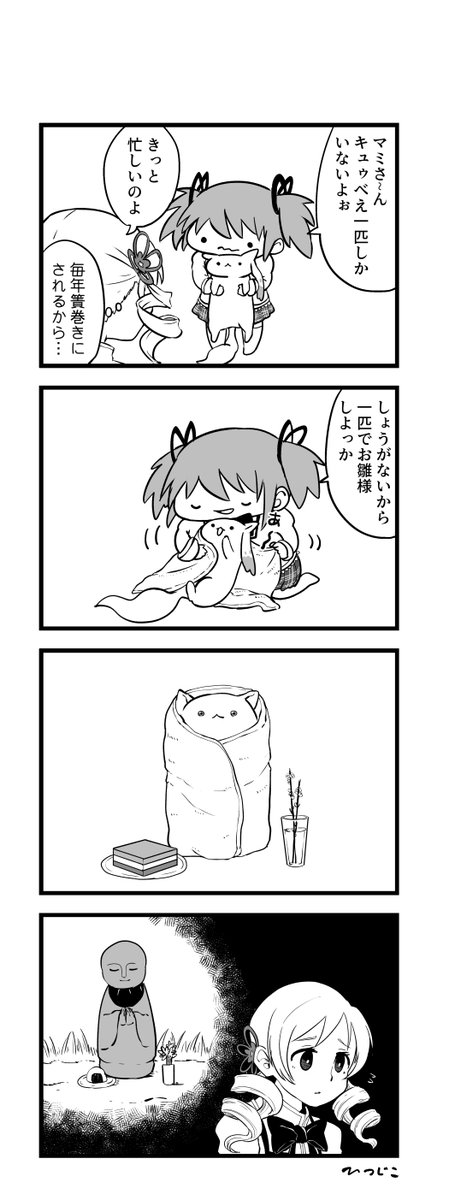 キュゥべえと令和のひなまつり4コマ
