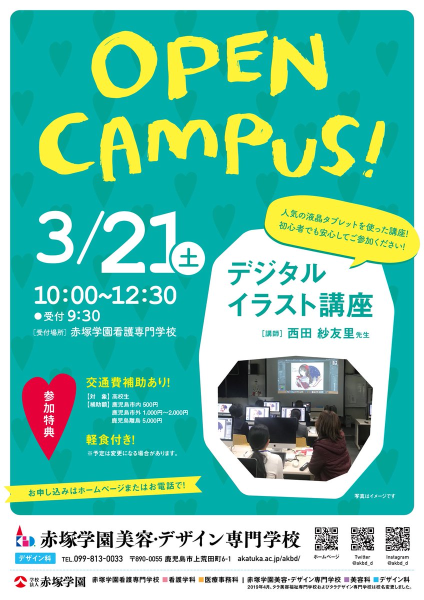 akbd_d's tweet photo. 【オープンキャンパスのお知らせ】
3/21(土)
10:00〜12:30（受付9:30〜）

デジタルイラスト講座🖥🖋✨
参加特典あり

https://t.co/5uWOln52TX
☝︎ お申込みはこちら！

#赤塚学園 #デザイン科 https://t.co/SzZtlS4jd1