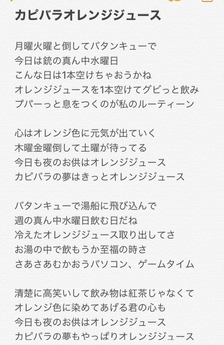 ミジンコ 実は3周年 A Twitter めっちゃかわいい歌詞できた