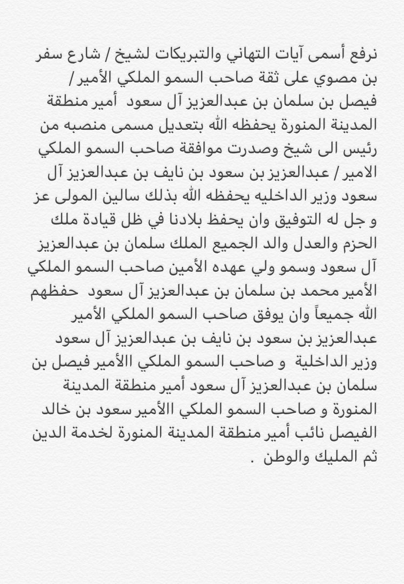 awazm's tweet photo. نتقدم بالتهنئة الى الشيخ شارع بن سفر بن مصوي بمناسبة تعديل مسمى منصبه من رئيس الى شيخ 
الف الف مبرك 

. https://t.co/2E8q7C8f7f