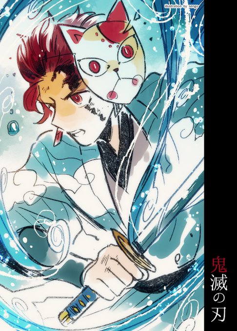 センゴさんがTwitterに投稿した竈門炭治郎(鬼滅の刃)のイラスト。