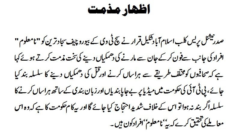National Press Club Islamabad tweet media