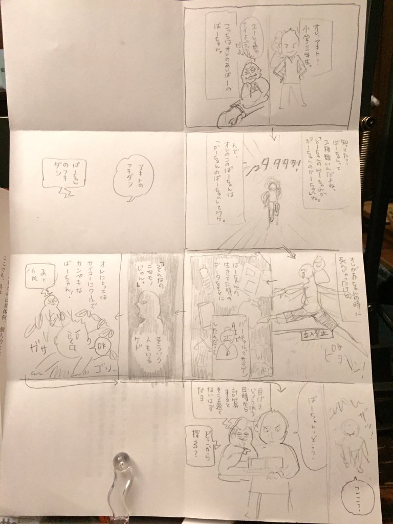 (制作過程)#コルクラボマンガ専科 課題作品『バーチャルばーちゃん』の冒頭2ページ、別パターンを描きました。当初は主人公が検査を受けてる病弱な感じのシーンからスタートだったんだけど、こちらは超元気パターンにしてみました。ラフラフのラフ…? #本日の1枚