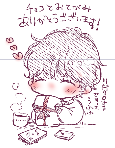 お手紙やバレンタインチョコ受け取っておりますありがとうございます…!お尻のコミックスに付箋つけていただいたり、お手紙もクロへのチョコも本当にうれしいです。ありがとうございました～～～～;////;えーん 
