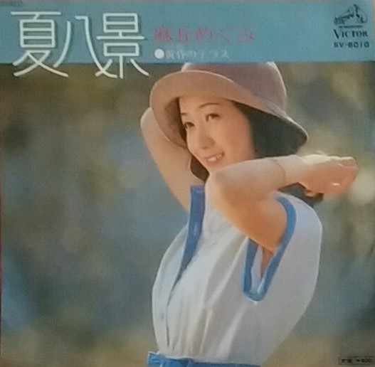 しがない三四郎 あなたが卒業できそうにないもの シングル盤蒐集 少々値が張った代物 松本明子 兵藤まこ 麻丘めぐみ 麻生よう子 T Co Khimszo7va Twitter しがない三四郎 あなたが卒業できそうにないもの シングル盤蒐集 少々値が張った代物 松本明子 兵藤まこ 麻丘めぐみ 麻生よう子 T Co Khimszo7va Twitter