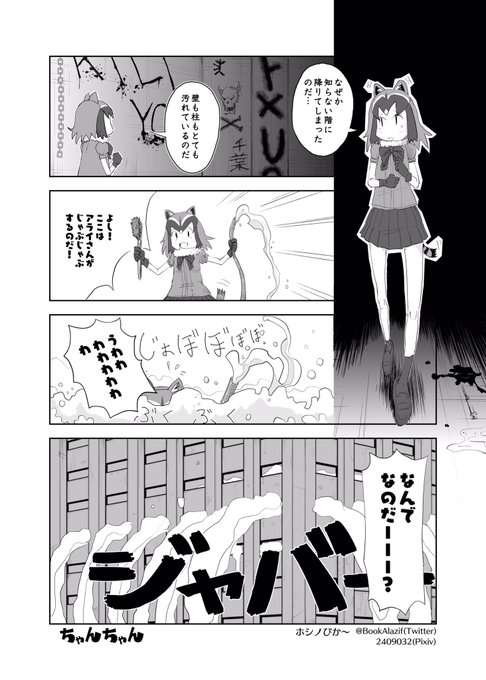 アライ さん マンション 考察 アライ さん マンション 考察