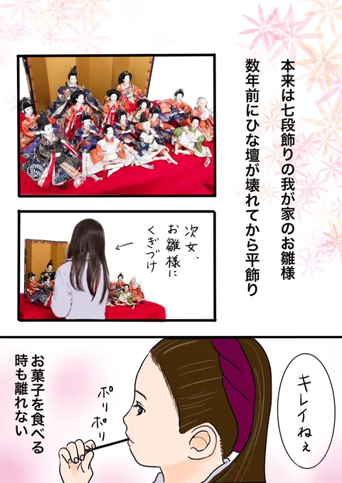 #お雛様
#七段飾り
#ひな壇
距離感がちかいので
お人形を手にとったりなでなでしたり
お雛様と仲良くしています

このお雛様
母から譲り受けたもので
44年前に作られたのですが
今もとってもきれいです♫ 