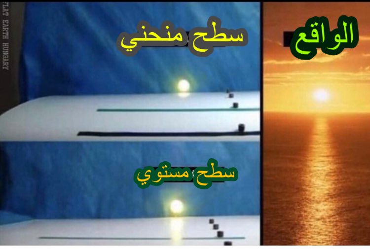 abo_mo7medd's tweet photo. انكارك للحقيقة لا يغير الحقائق
#الارض_مسطحة https://t.co/8vjU36lROj