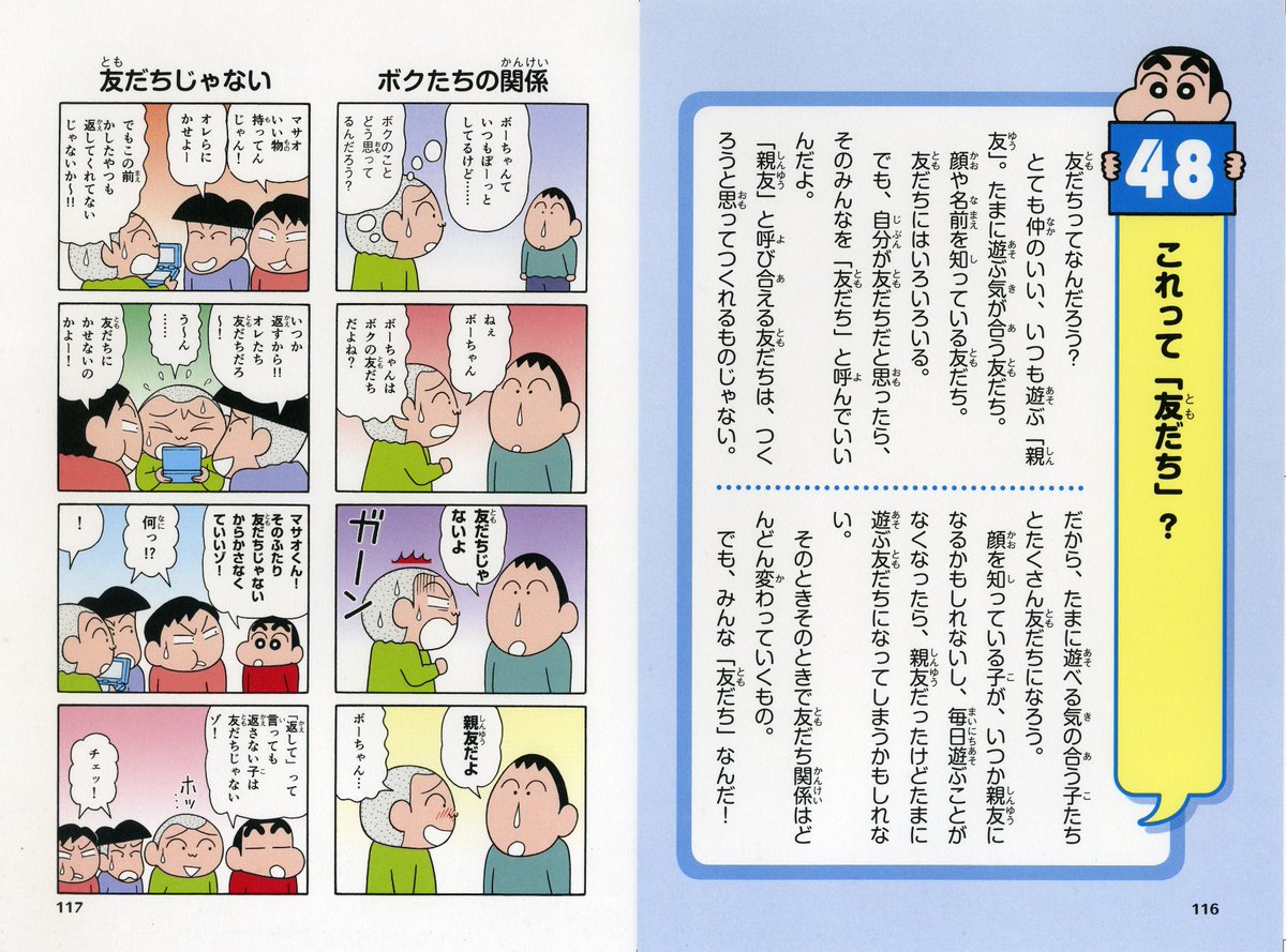 高田ミレイ twitter પર コロナウイルスの影響で臨時休校中のお子さん達のために 3月8日まで 先生は教えてくれない クレヨンしんちゃんの 友だちづきあいに大切なこと のamazon kindle版を無料で公開しております この機会にぜひどうぞー https t co
