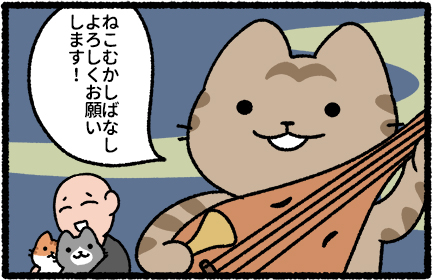 こんな昔話×猫のお話が載っている『ねこむかしばなし』発売中です。
よろしくお願いします!
https://t.co/jzLrQqnbz9

#猫の昔話 #ねこむかしばなし 