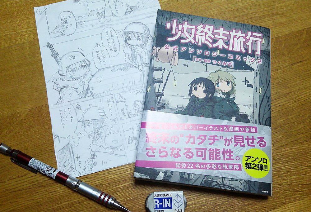 「「少女終末旅行公式アンソロジーコミック2」発売中です! 私も漫画で参加してます。」|こころりP（オカザキ）のイラスト