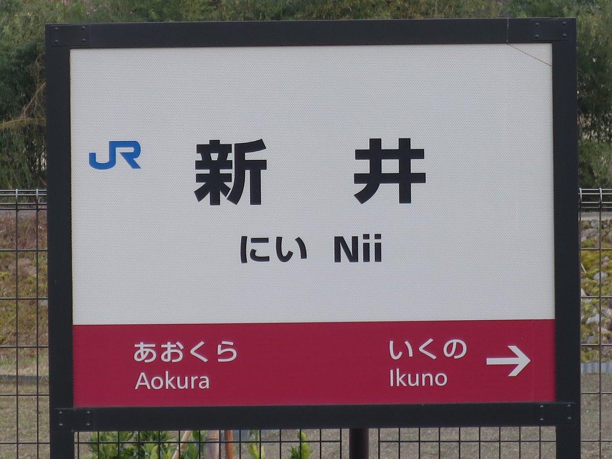 まの 掲示板(◍ ´∞` ◍) 海垣 看板 on X