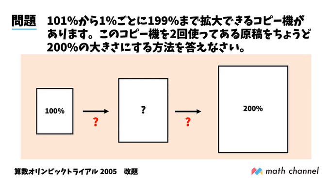 ট ইট র 横山 明日希 算数クイズ 101 から1 ごとに199