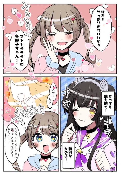 冬優子とオタク 