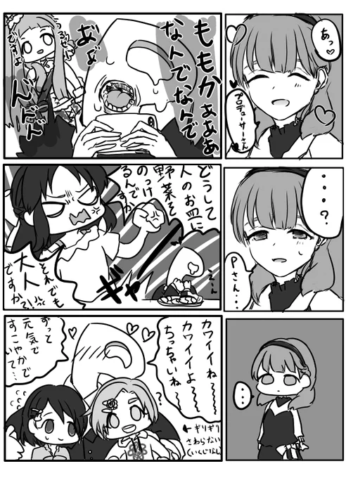 自分がプロデューサーだったらまゆに好いていてもらえる自信が全く無い漫画 