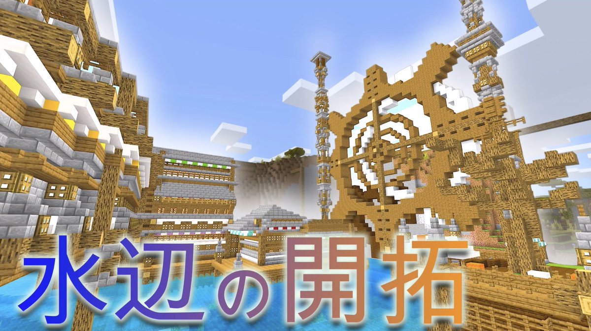 SWINS14's tweet image. 本日の動画アップしました
【マインクラフト】荒れ果てた水辺を大開拓してみた！！
youtu.be/YputPSxjzkg
ぜひ高評価とチャンネル登録よろしくお願いします🤘