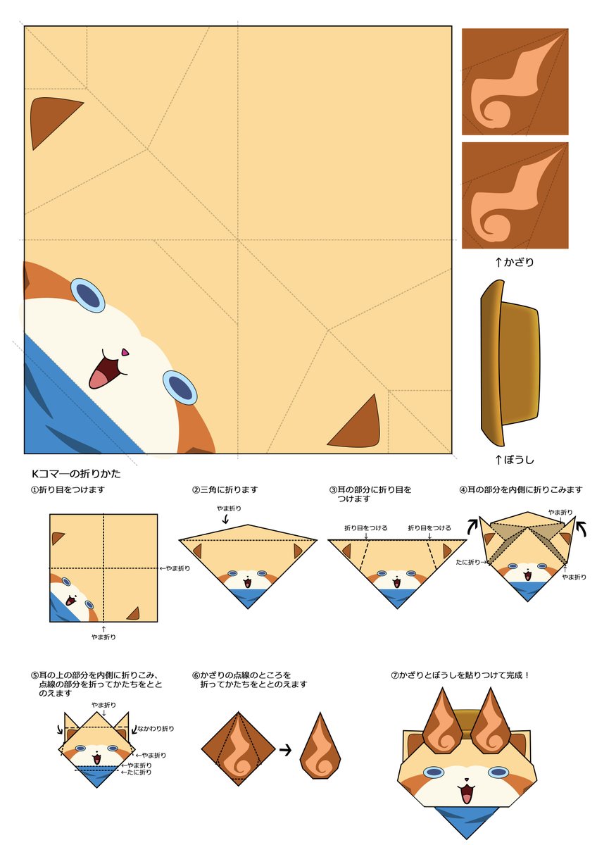 のりをん 学校がお休みになって時間を持て余しているかもしれないお子様たちへのプレゼント 折り紙をしてみないかい 折り紙 妖怪ウォッチ キャラクター折り紙