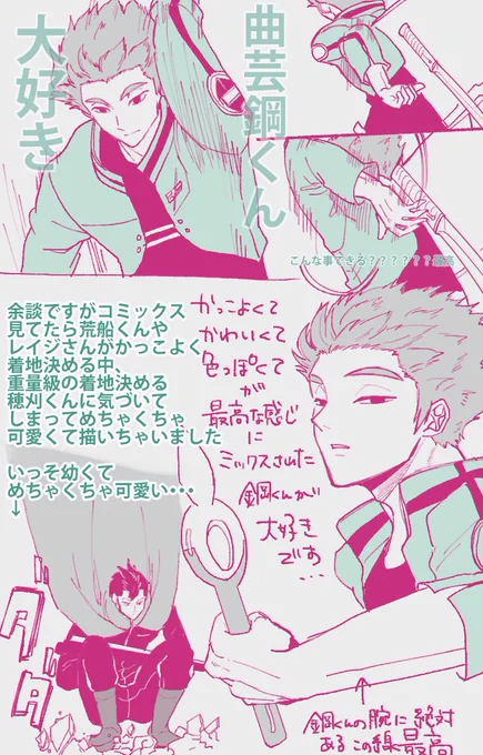 ③feat.穂刈くん 最後の鋼くんは模写じゃないんですけど私が描くとレイガスト(物理)って感じになってしまいました 