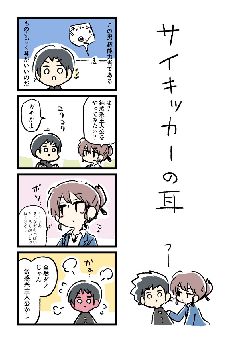 3月3日は「耳の日」ということでそれっぽいものを描いてみました。
最近どうすれば手抜きっぽく見えないか模索してます。 