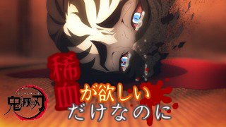 稀血の読み方は 意味やその効果 持ち主について解説 鬼滅の刃 かえるのうた