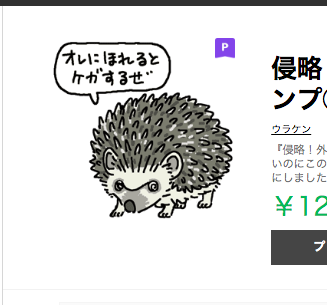 この際ですが、ハリネズミのLINEスタンプもあります。
https://t.co/Ep7NcPCFOo

#マツコの知らない世界 