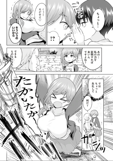 ママのたかいたかいで世界平面説が覆る話 
