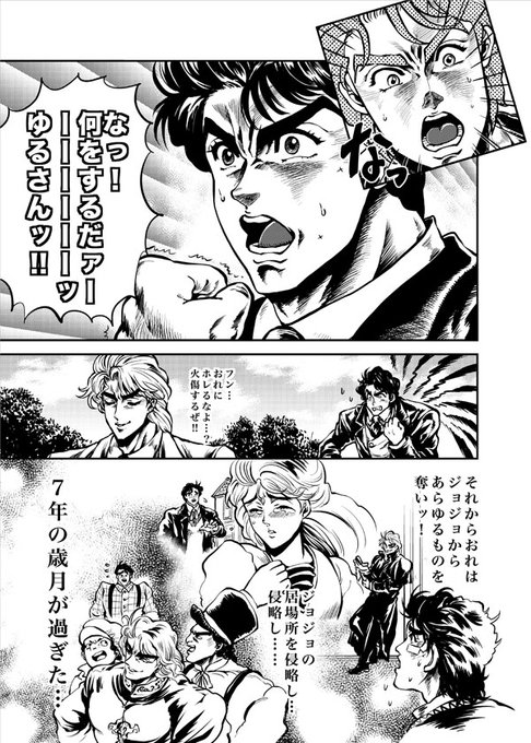 ディオがもし計画どうりジョースター家を乗っ取っていたら…っていうディオジョナ漫画(2/9) 