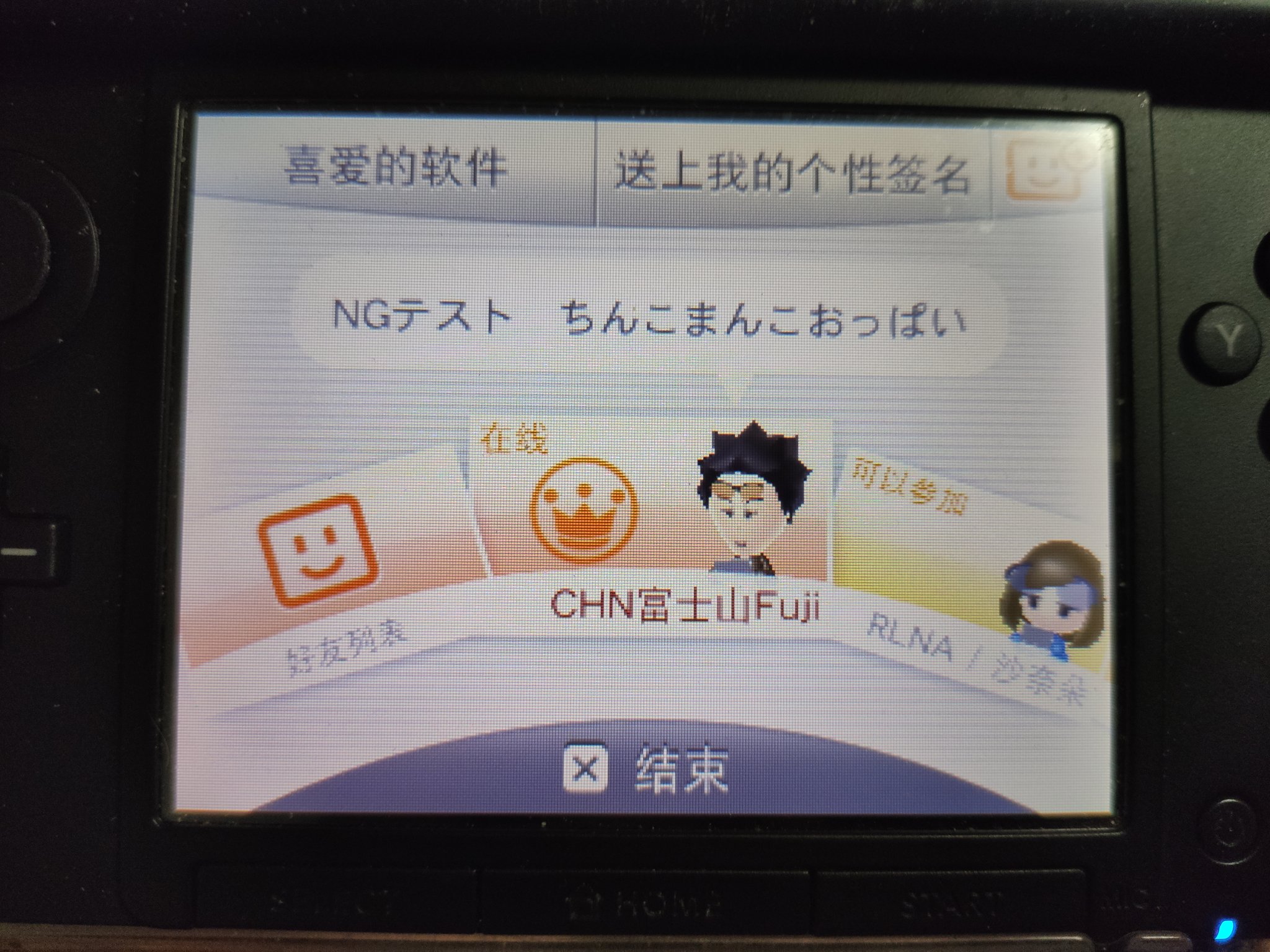 Twitter 上的 フッジサン 中国版3dsは 習近平の簡体字表記 习近平 は不快だからngワードとなっていますが 1 2枚目 一方で日本版3ds でngになる 3枚目 ひらがなカタカナの言葉はセーフです 4枚目 ちんこ まんこ おっぱい 小学生レベルの下品な単語で 日本版