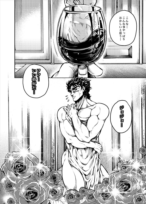 ディオがもし計画どうりジョースター家を乗っ取っていたら…っていうディオジョナ漫画(3/9) 