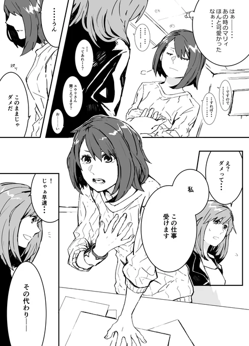 不安定なユウマリちゃん⑥ 