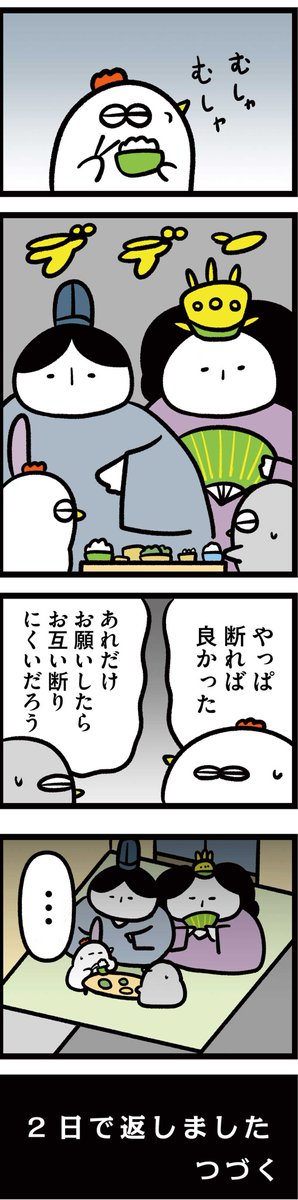 ニワトリの漫画が更新されました。
ひな祭りの話です

【火曜連載マンガ】トリあえず、ニワオ～第42話「人形」 | 漫画情報マガジン #めちゃマガ by #めちゃコミック https://t.co/2VAPVdlJ35 