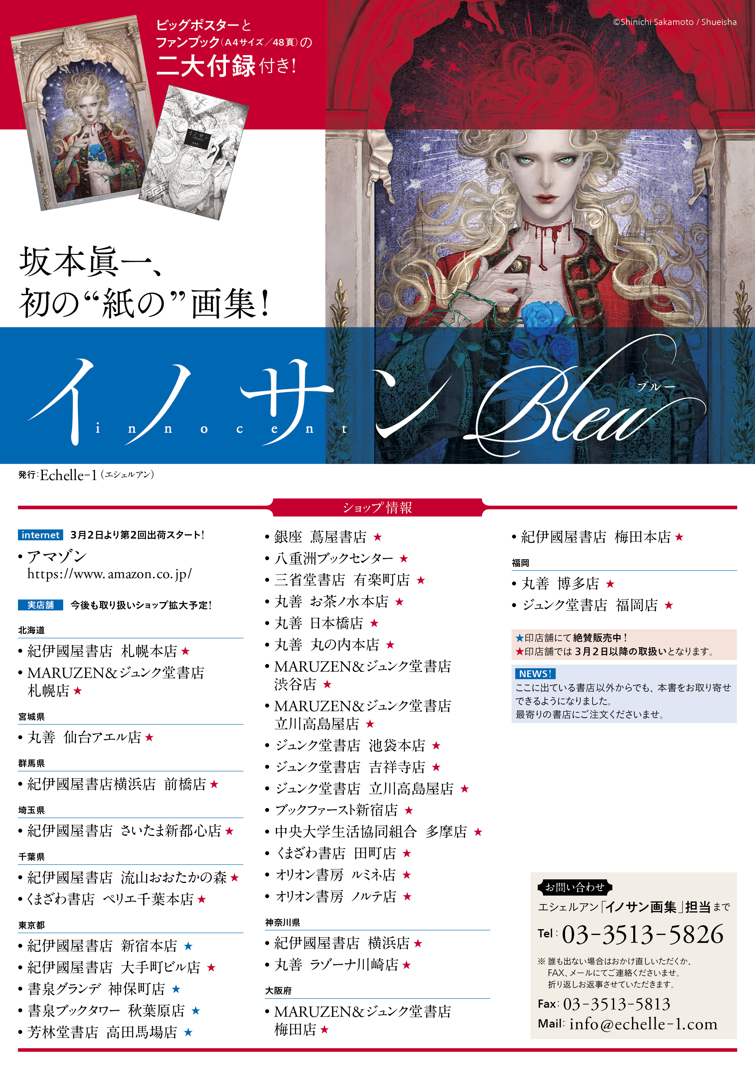 イノサンbleu イノサンブルー 販売情報 Echelle 1発行 Mp3nfjoyx0wyd1h Twitter