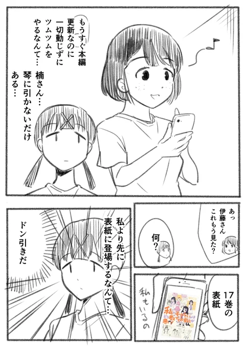 更新日間近 #わたモテ 