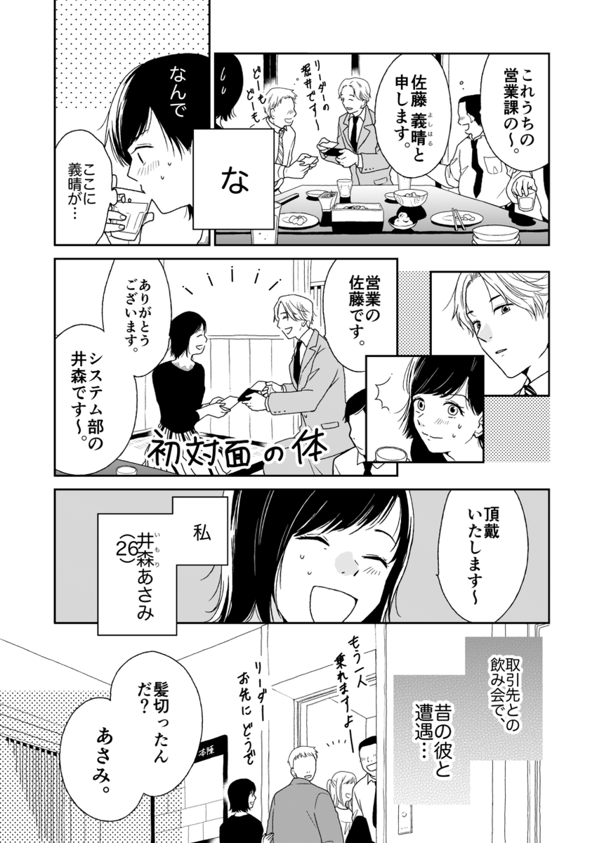 #漫画が読めるハッシュタグ
アラサー兼業小説家が元彼と再会する話(1/8)
2年前に少女漫画誌への投稿用に描いた漫画です、良かったらどうぞ 