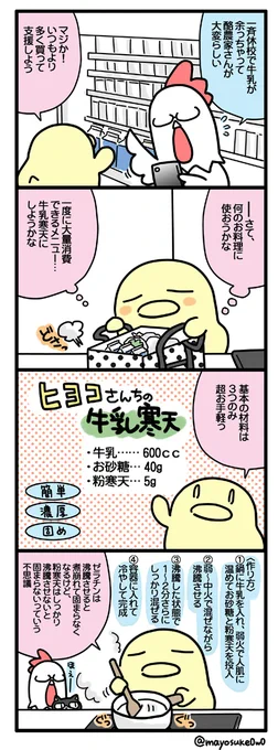 日記まんが(第323話)

簡単に出来ちゃう牛乳寒天のレシピ漫画を描きました 