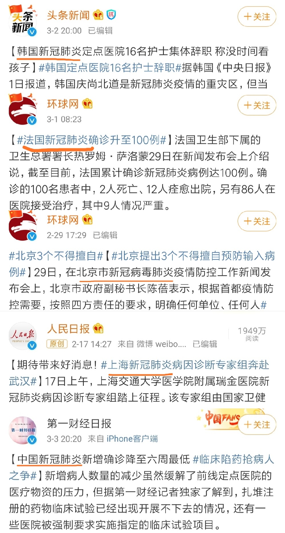 速報 保守