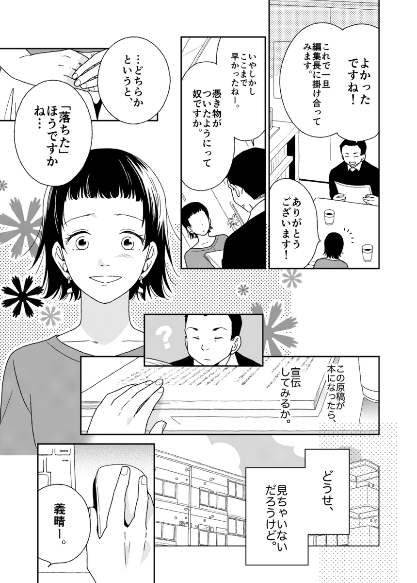 8/8 最後です。読んでくださってありがとうございます! 