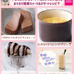 牛乳をたっぷり使用!簡単に作れるスイーツ&ドリンクレシピ4選!