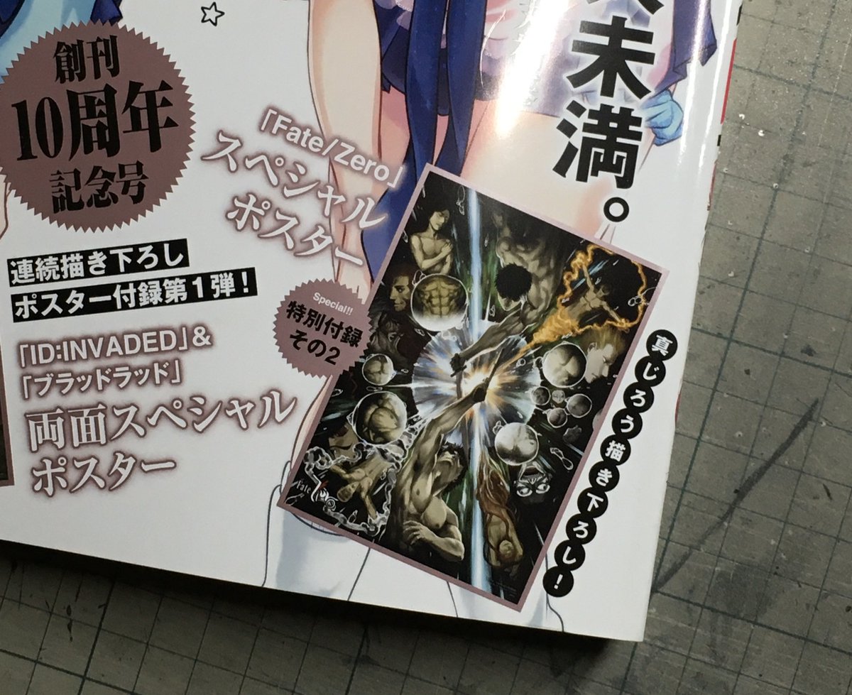 Fate 帰ってきた真じろう先生の Fate Zero 男だらけポスター Fate 帰ってきた真じろう先生の Fate Zero 男だらけポスター