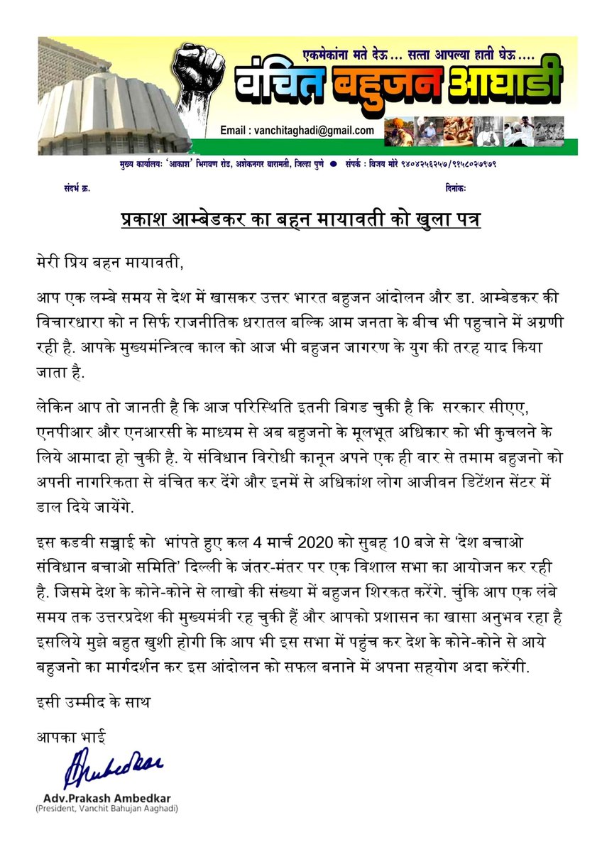 Prksh_Ambedkar's tweet photo. बहन मायावती जी को आवाहन!

@Mayawati https://t.co/2nsrPIt2ts