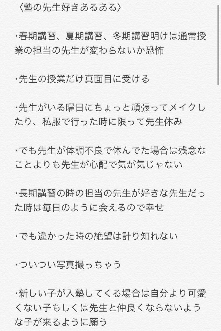 塾の先生に恋してる人と繋がりたい