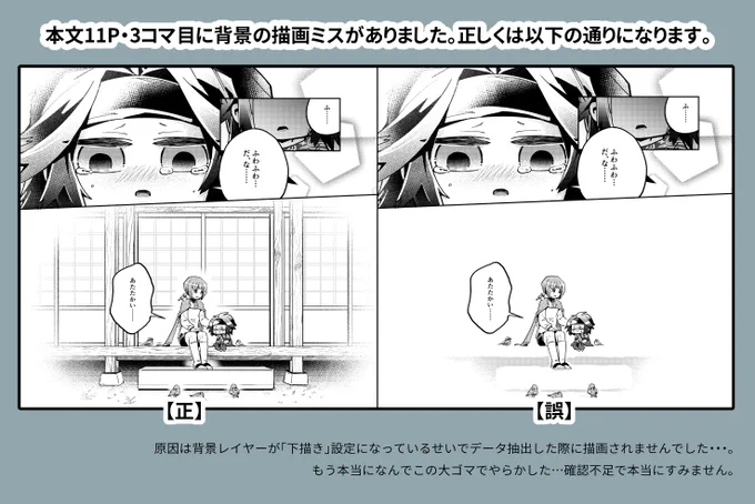 【本文訂正箇所のお知らせ】
また、本文内の一部レイヤー設定誤りにより、描画されていなかった箇所が発見されたので訂正箇所を載せます…本当にすみません。 