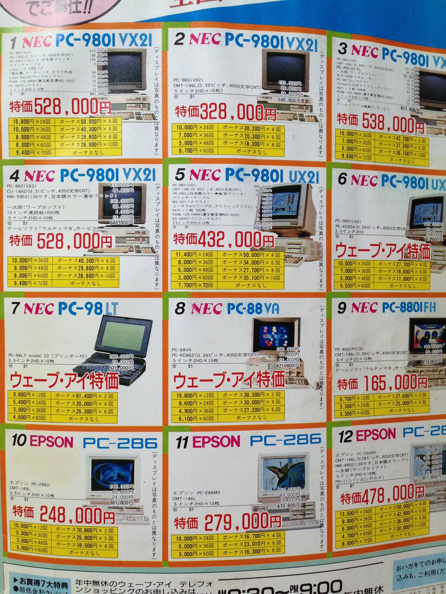 みろんp در توییتر 昔はパソコンって高かったんだぜという過去の雑誌 98fan の広告ページ
