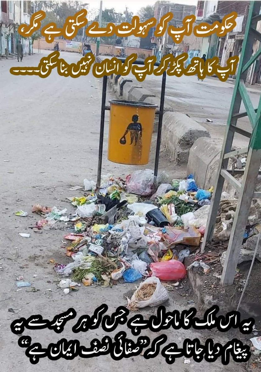 Engr_NasirMalik's tweet photo. Cleanliness is Half of Faith
صفائی نصف ایمان ہے
#SaafPakistan
@ImranKhanPTI
@OfficialDGISPR https://t.co/42617U2cPY